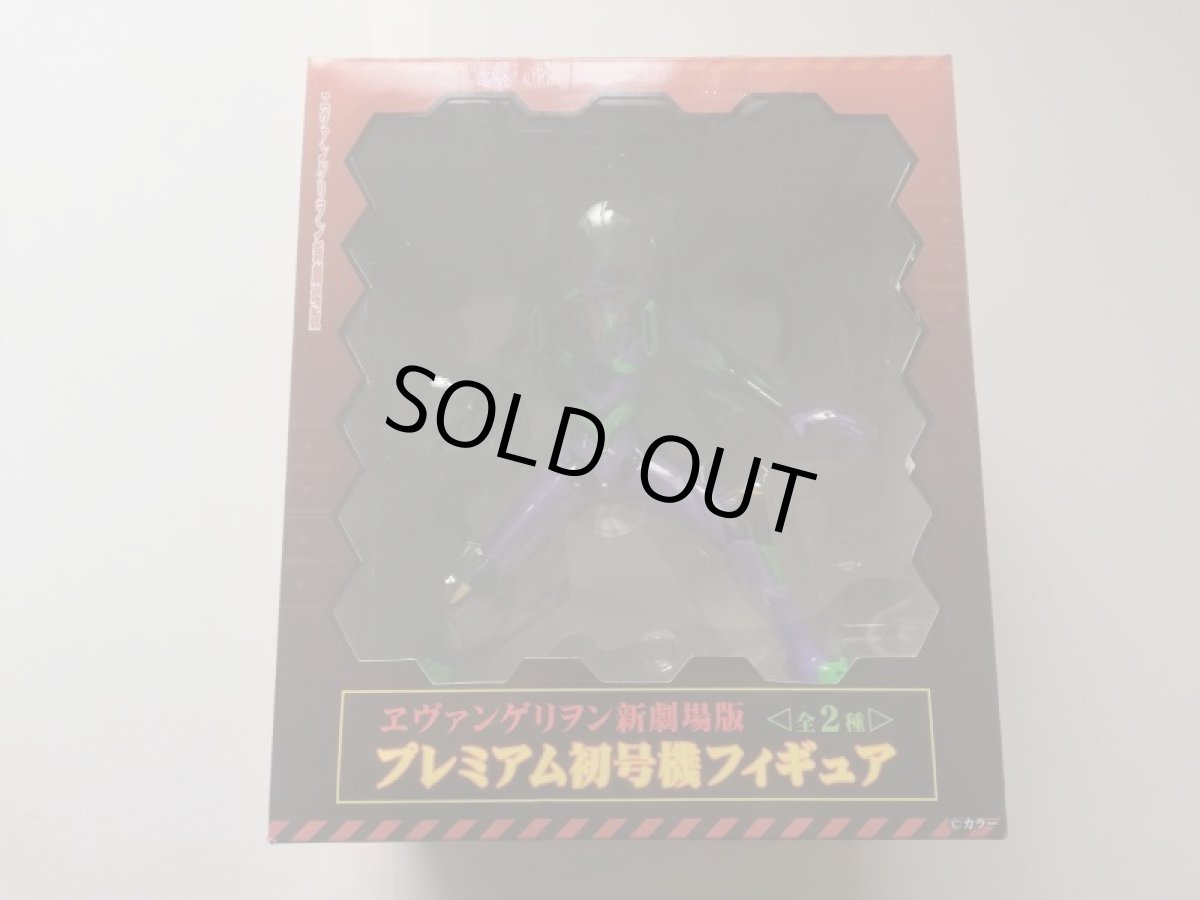 画像1: ヱヴァンゲリヲン 新劇場版 プレミアム 初号機 フィギュア 全2種 (1)