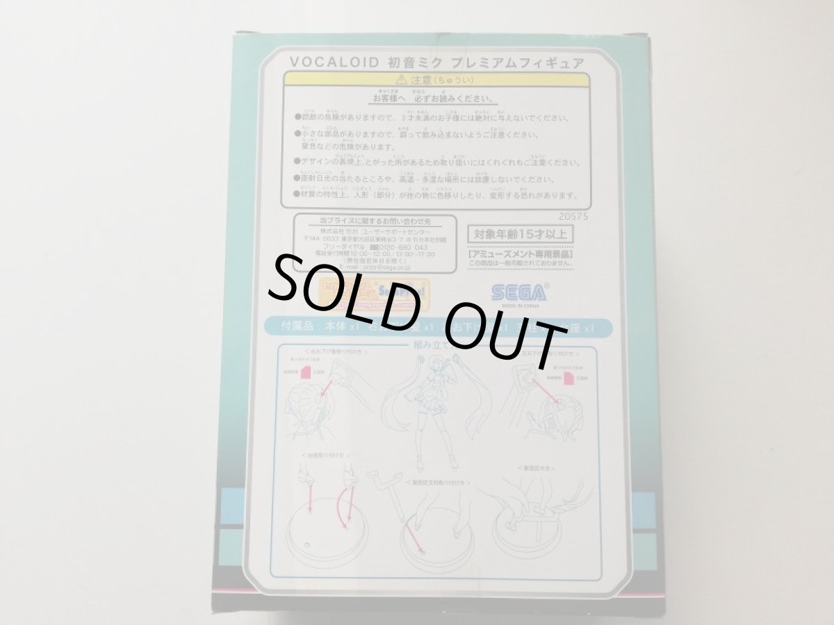 画像2: 初音ミク プレミアムフィギュア 全1種 (2)