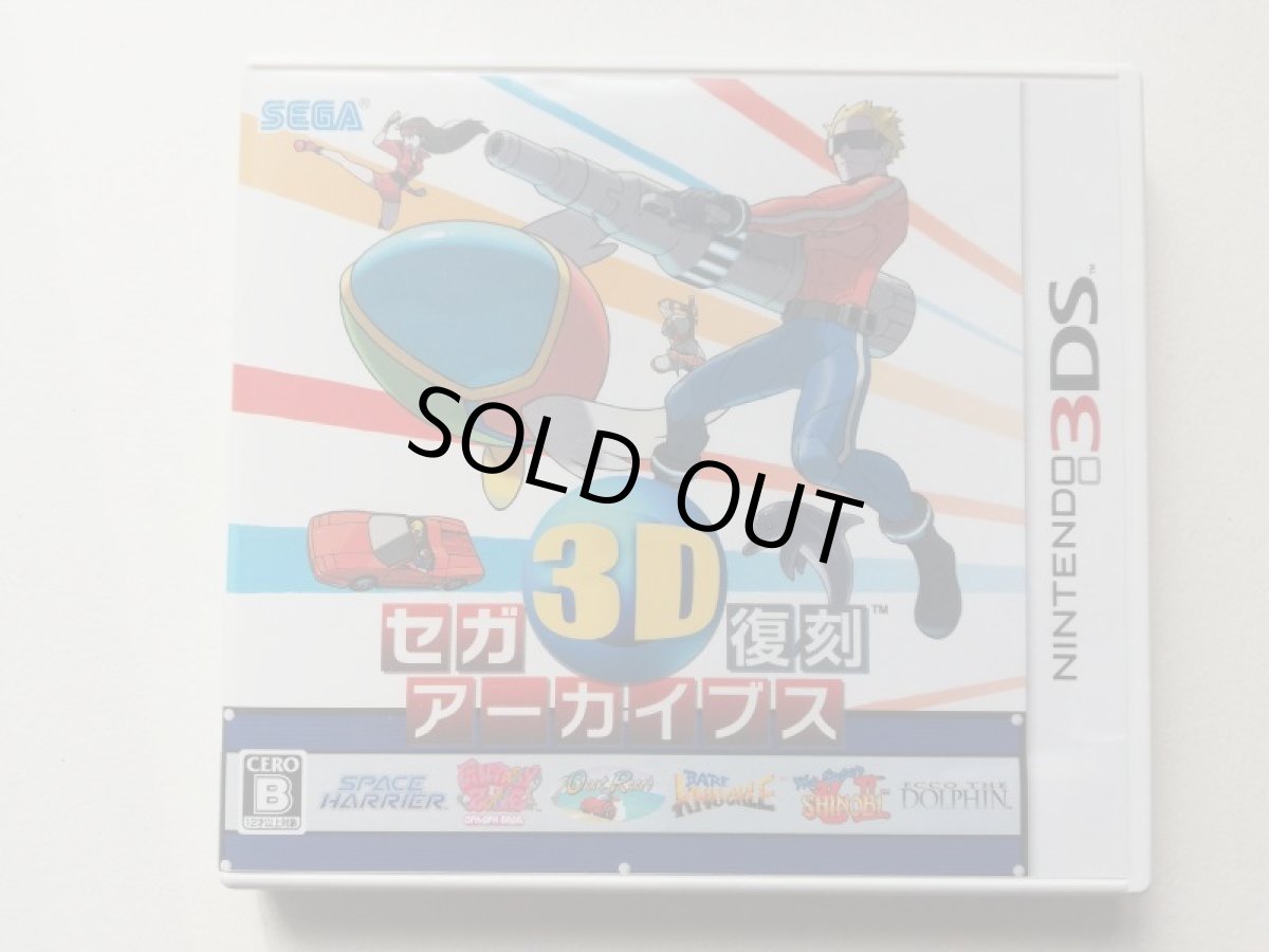 画像1: セガ3D復刻アーカイブス　箱説有　ニンテンドー3DS (1)