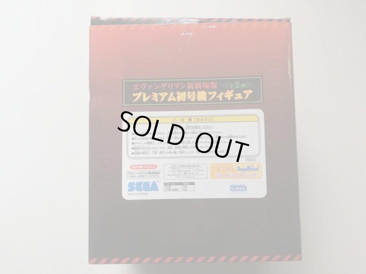 画像2: ヱヴァンゲリヲン 新劇場版 プレミアム 初号機 フィギュア 全2種 (2)