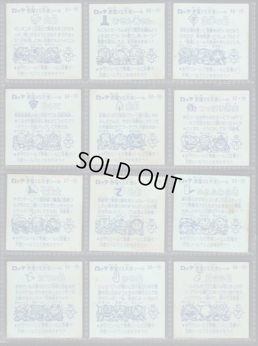 画像4: 5弾すくみコンプ　チョコ版　状態【Ｂ】 (4)