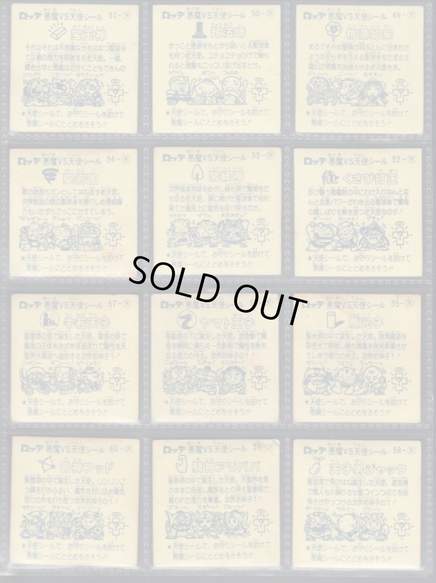 画像2: 5弾すくみコンプ　チョコ版　状態【Ｂ】 (2)