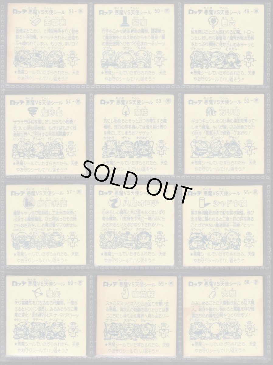 画像6: 5弾すくみコンプ　チョコ版　状態【Ｂ】 (6)