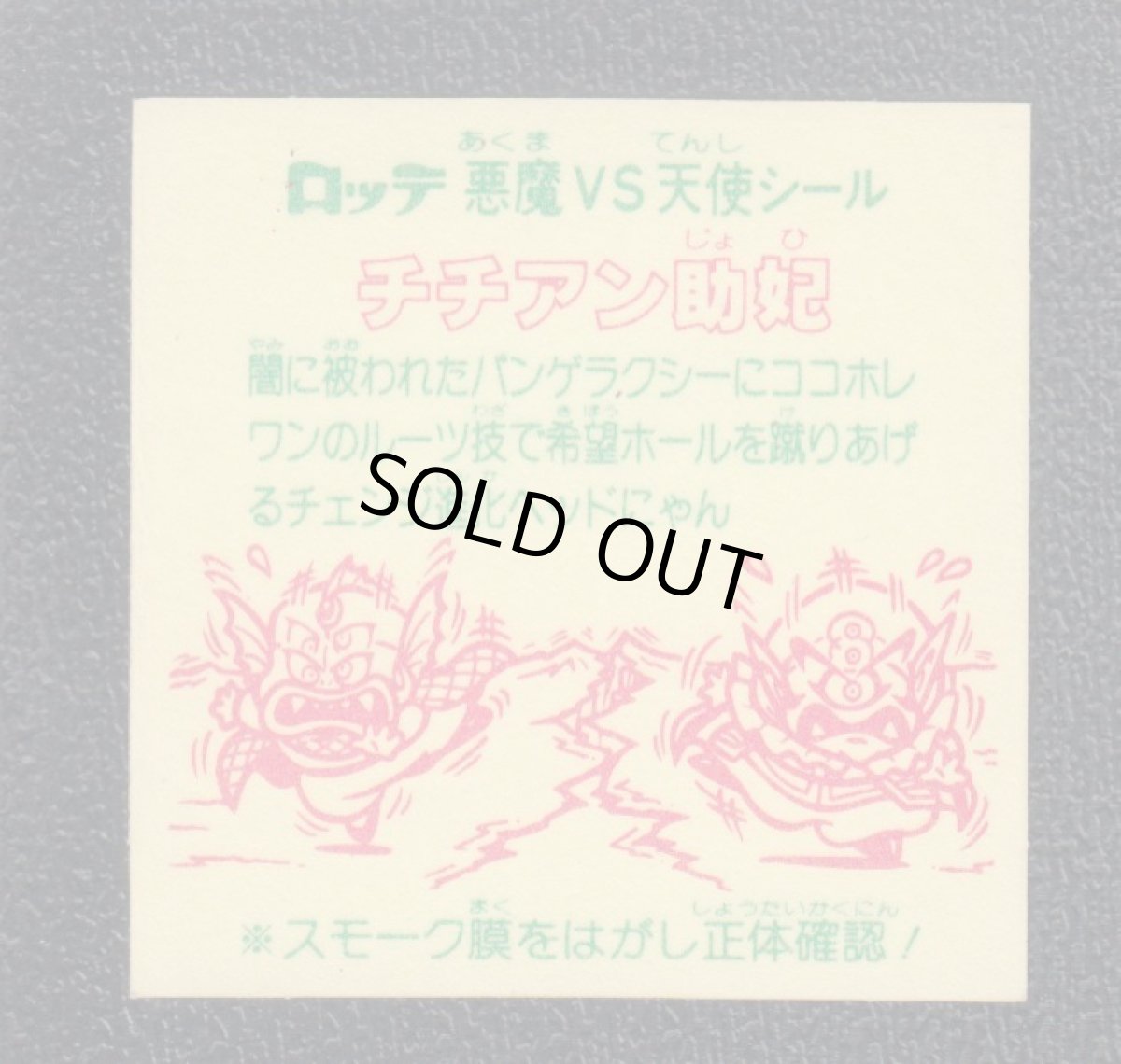 画像2: チチアン助妃　膜有　状態【A】 (2)