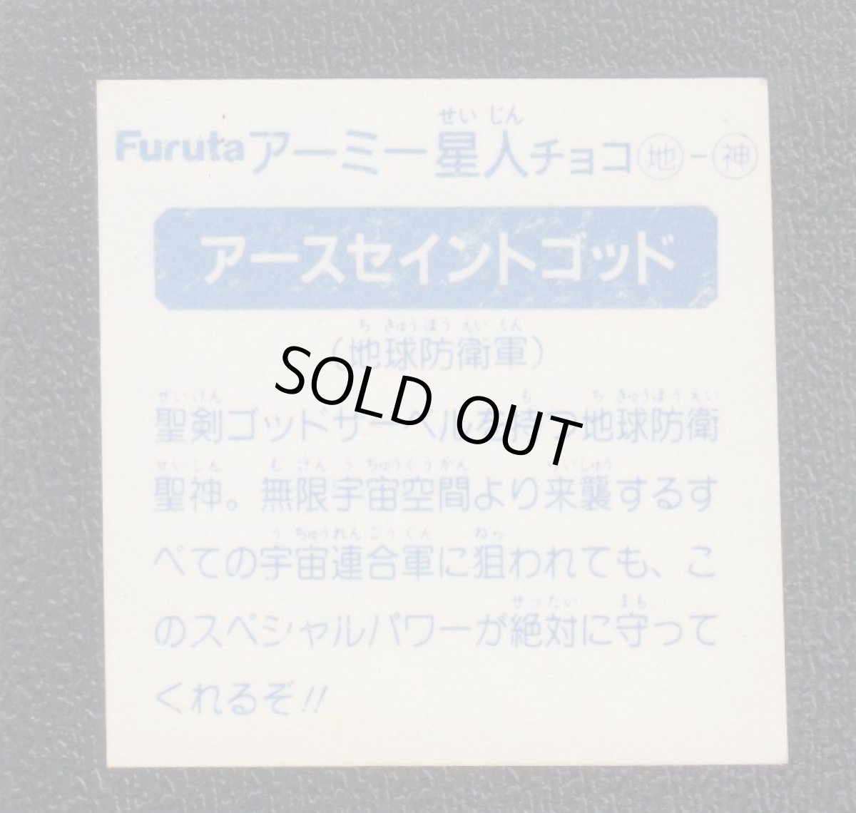 画像2: アースセイントゴッド　アーミー星人 (2)