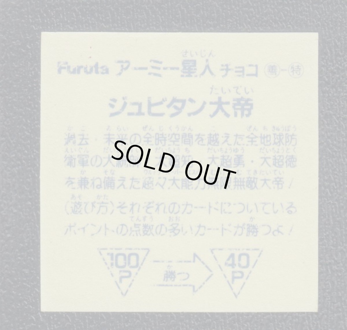 画像2: ジュピタン大帝　アーミー星人 (2)