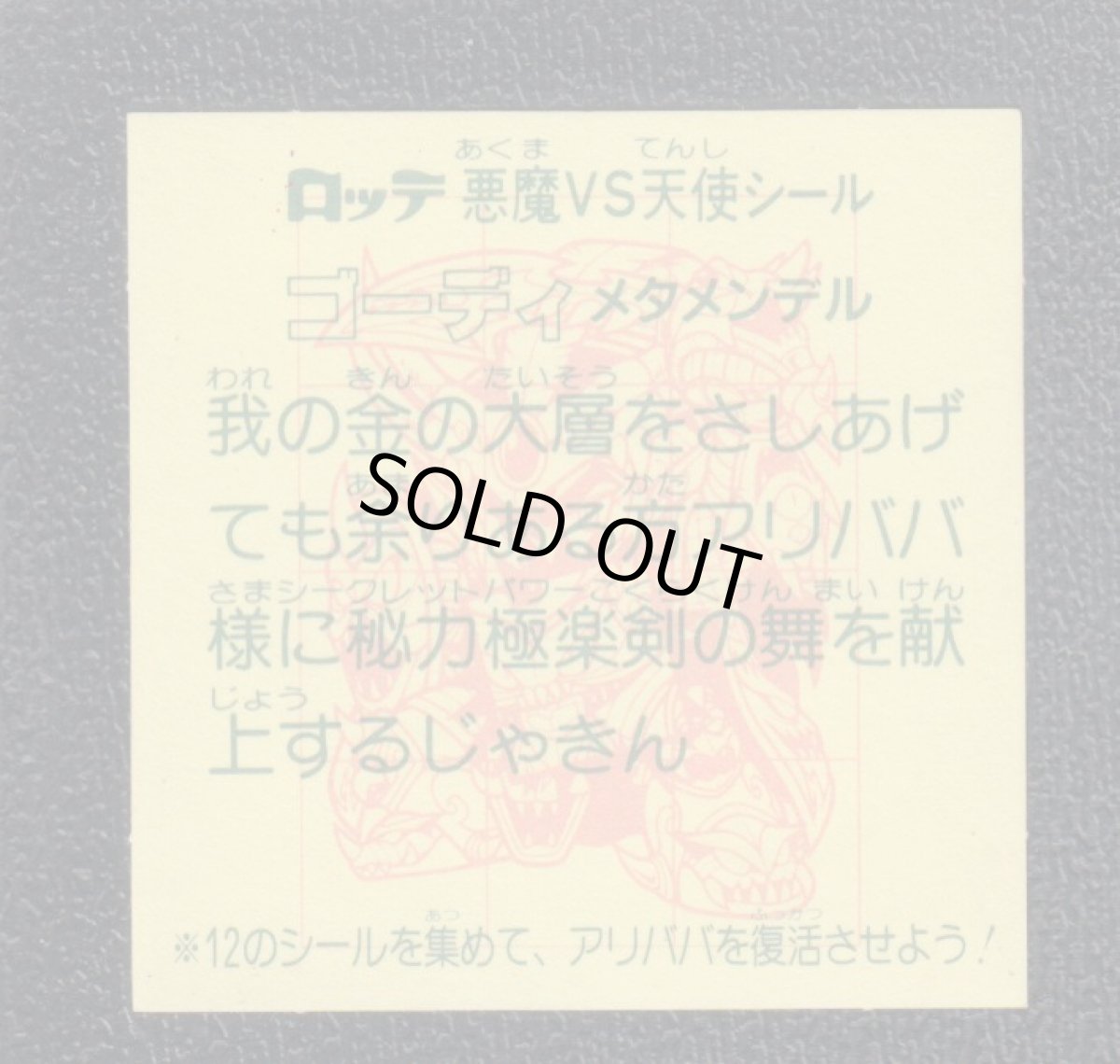 画像2: ゴーディメタメンデル　状態【Ａ】 (2)