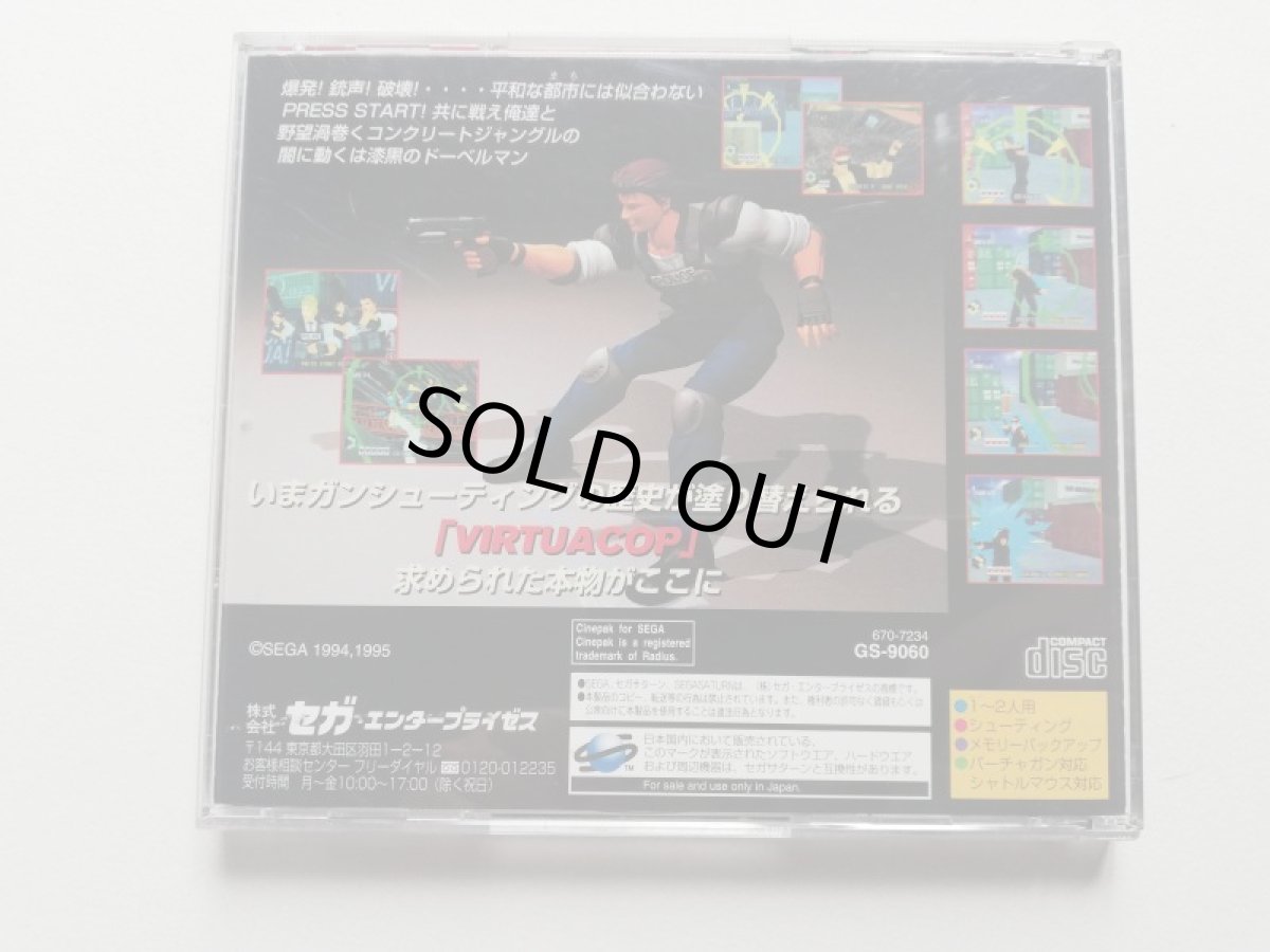 画像3: バーチャコップ　箱説有　SSセガサターン (3)