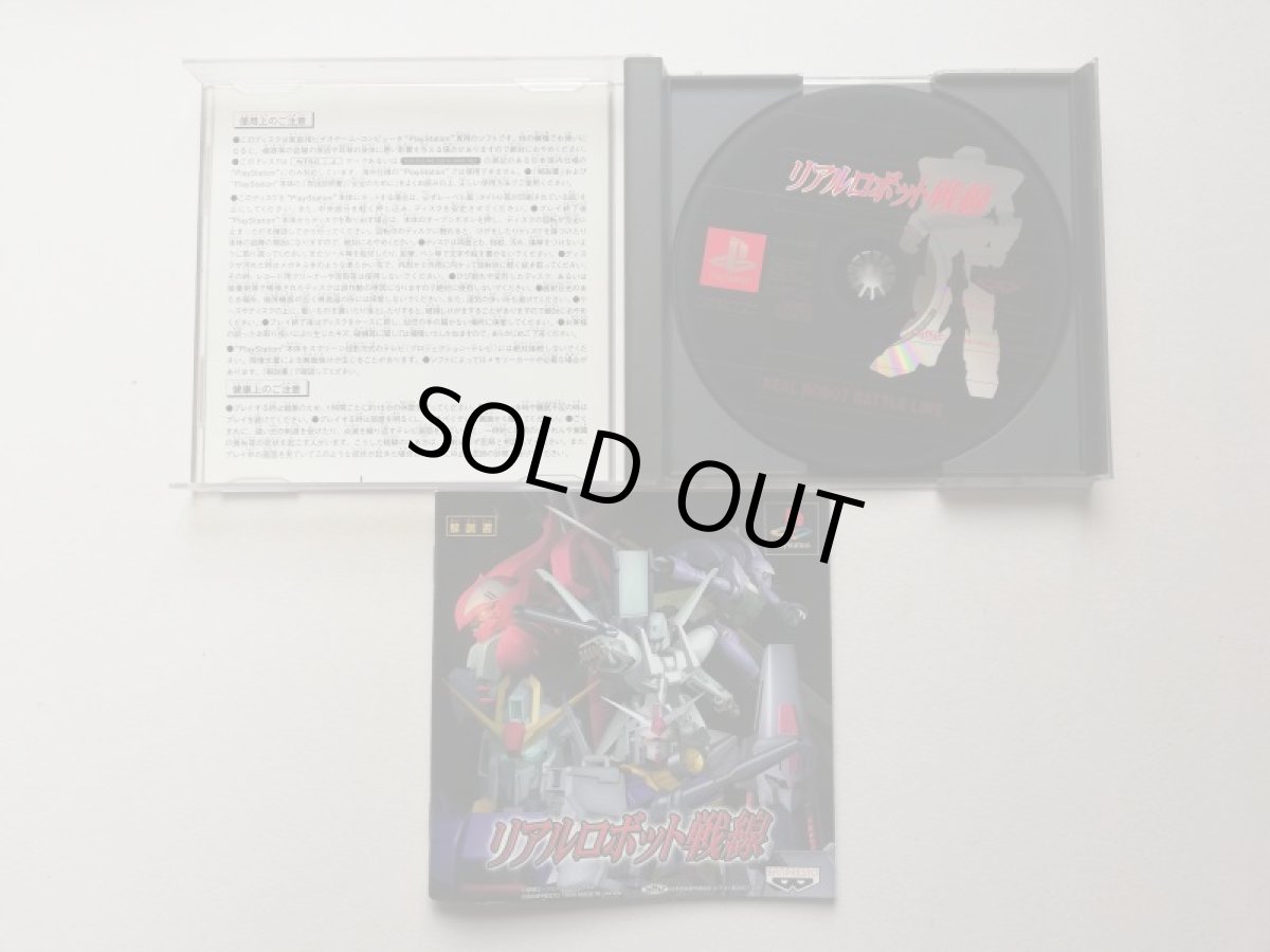 画像2: リアルロボット戦線　箱説有　PS1プレイステーション (2)