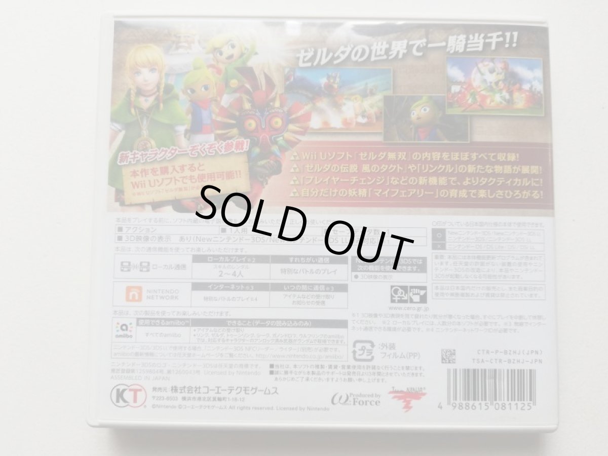 画像3: ゼルダ無双 ハイラルオールスターズ　箱説有　ニンテンドー3DS (3)