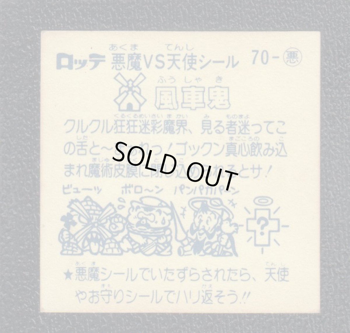 画像2: 風車鬼　薄黄　状態【B】 (2)