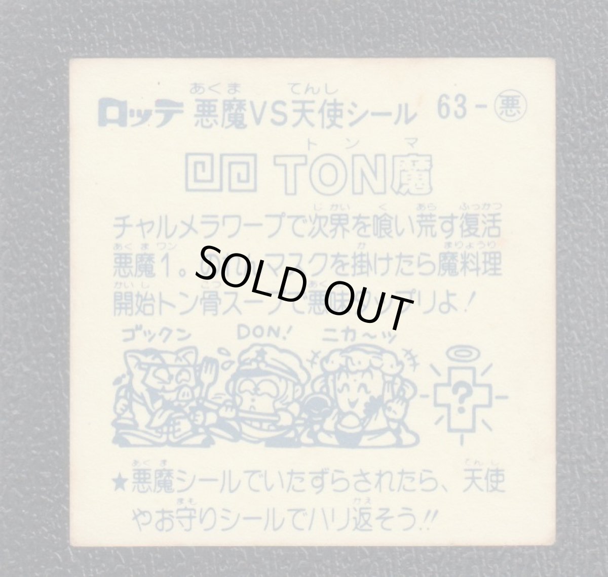 画像2: TON魔　薄黄　状態【B】 (2)