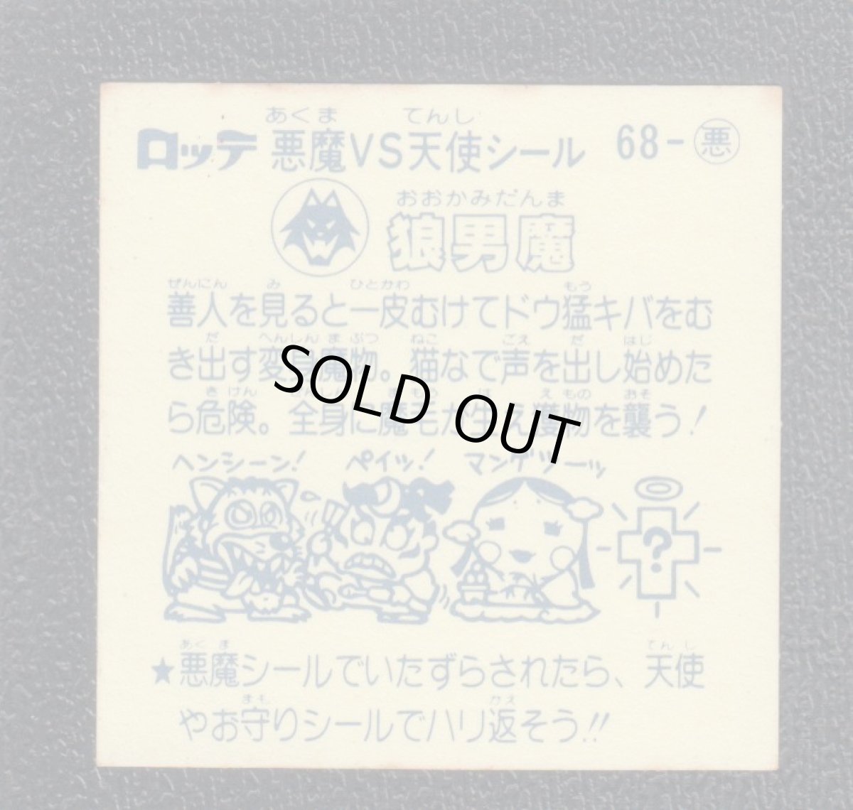 画像2: 狼男魔　薄黄　状態【B】 (2)