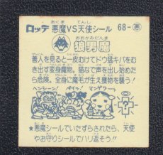 画像2: 狼男魔　薄黄　状態【B】 (2)