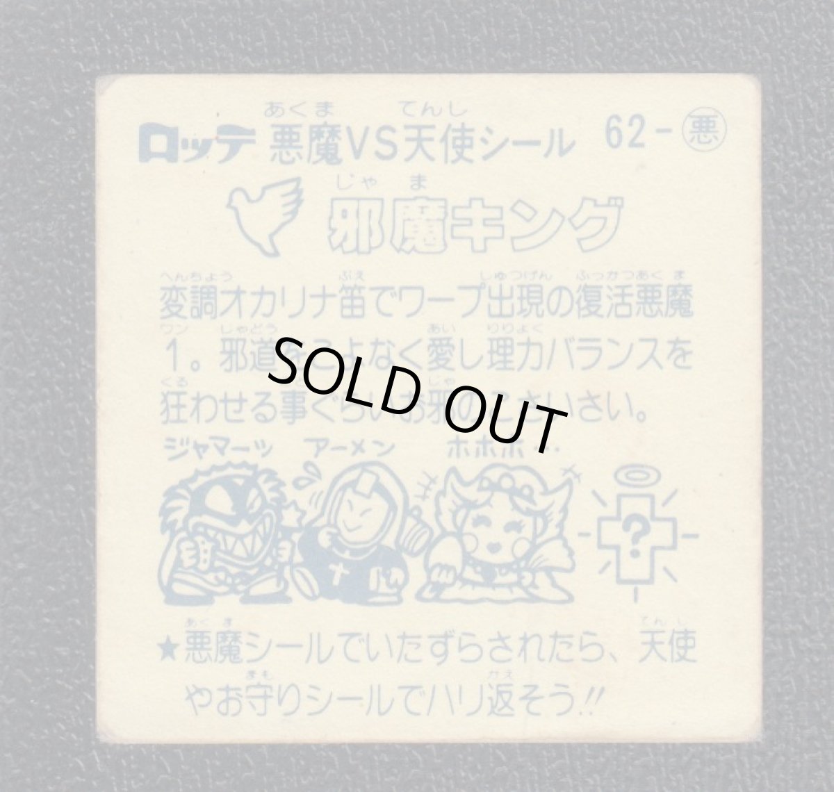 画像2: 邪魔キング　薄黄　状態【B】 (2)