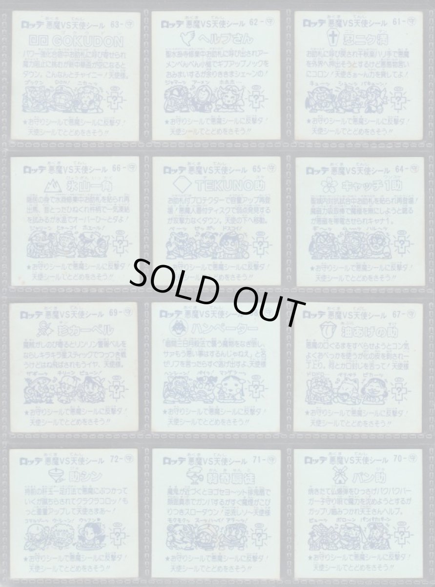 画像4: 6弾チョコ版すくみコンプ　状態【B】 (4)