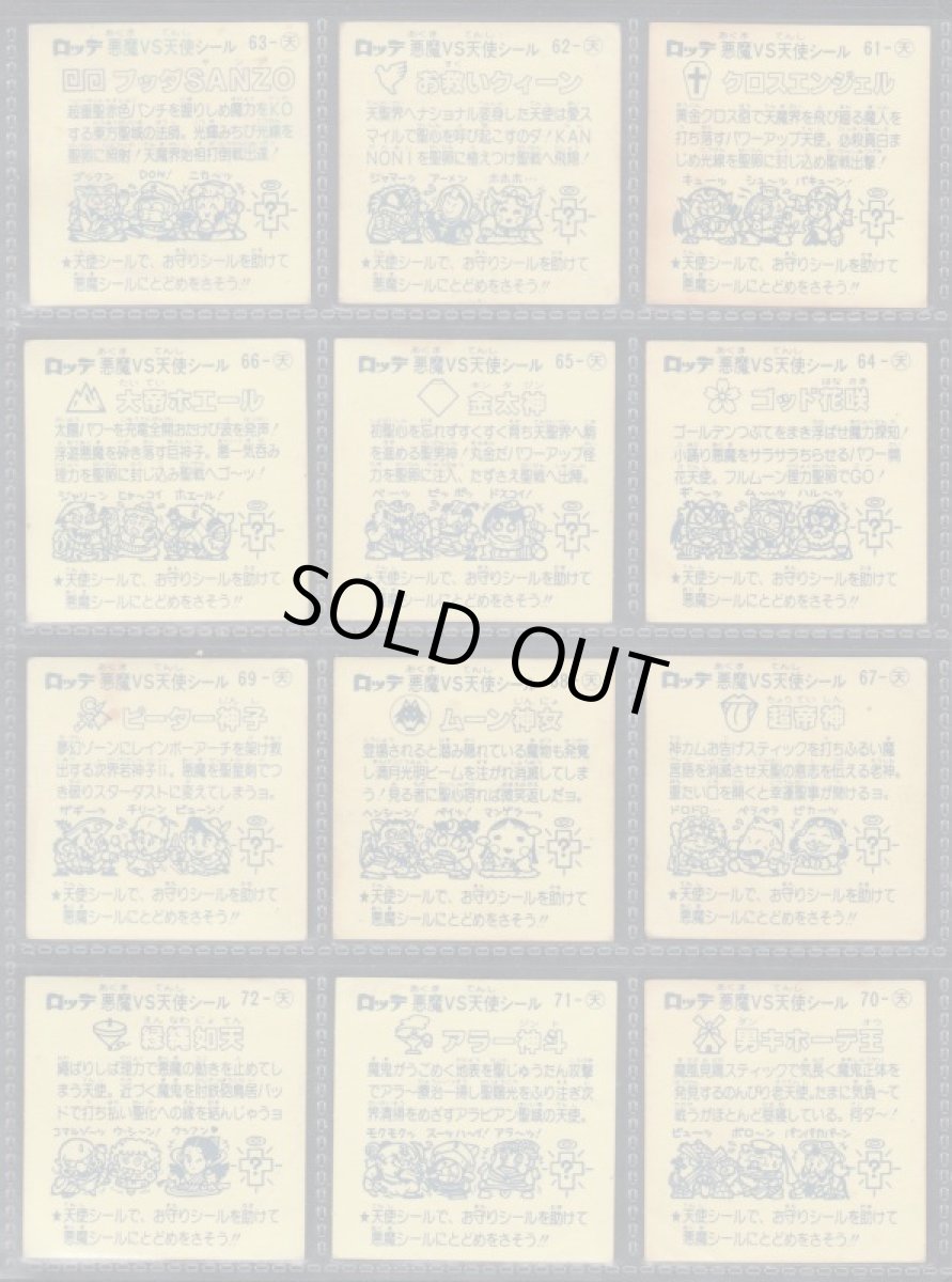 画像2: 6弾チョコ版すくみコンプ　状態【B】 (2)