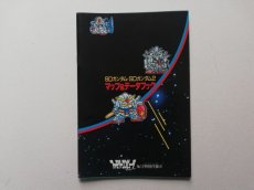 画像2: SDガンダム・SDガンダム2 マップ&データブック ファミリーコンピュータマガジン特別付録 (2)