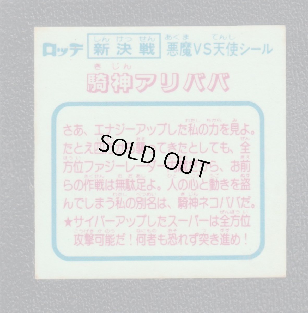 画像2: 騎神アリババ　試験版　真決戦　状態【B】 (2)