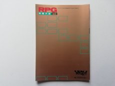 画像2: RPG攻略大全最新版　ファミリーコンピュータマガジン特別付録 (2)