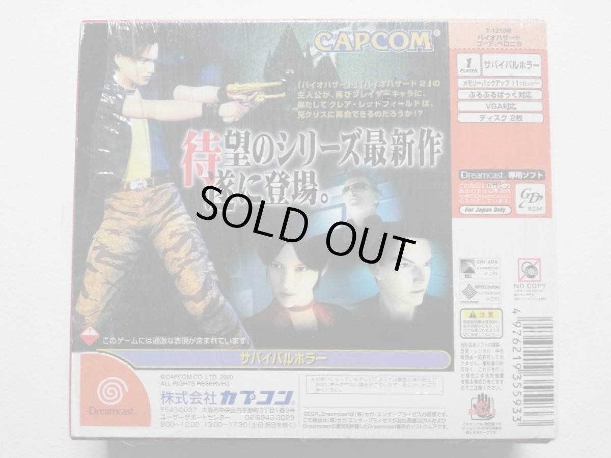 画像2: バイオハザード コードベロニカ　初回限定　帯葉書箱説有　DCドリームキャスト (2)