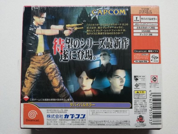 バイオハザード　コードベロニカ　限定カード DC バイオハザード CODE：Veronica [限定版] バイオハザード コード