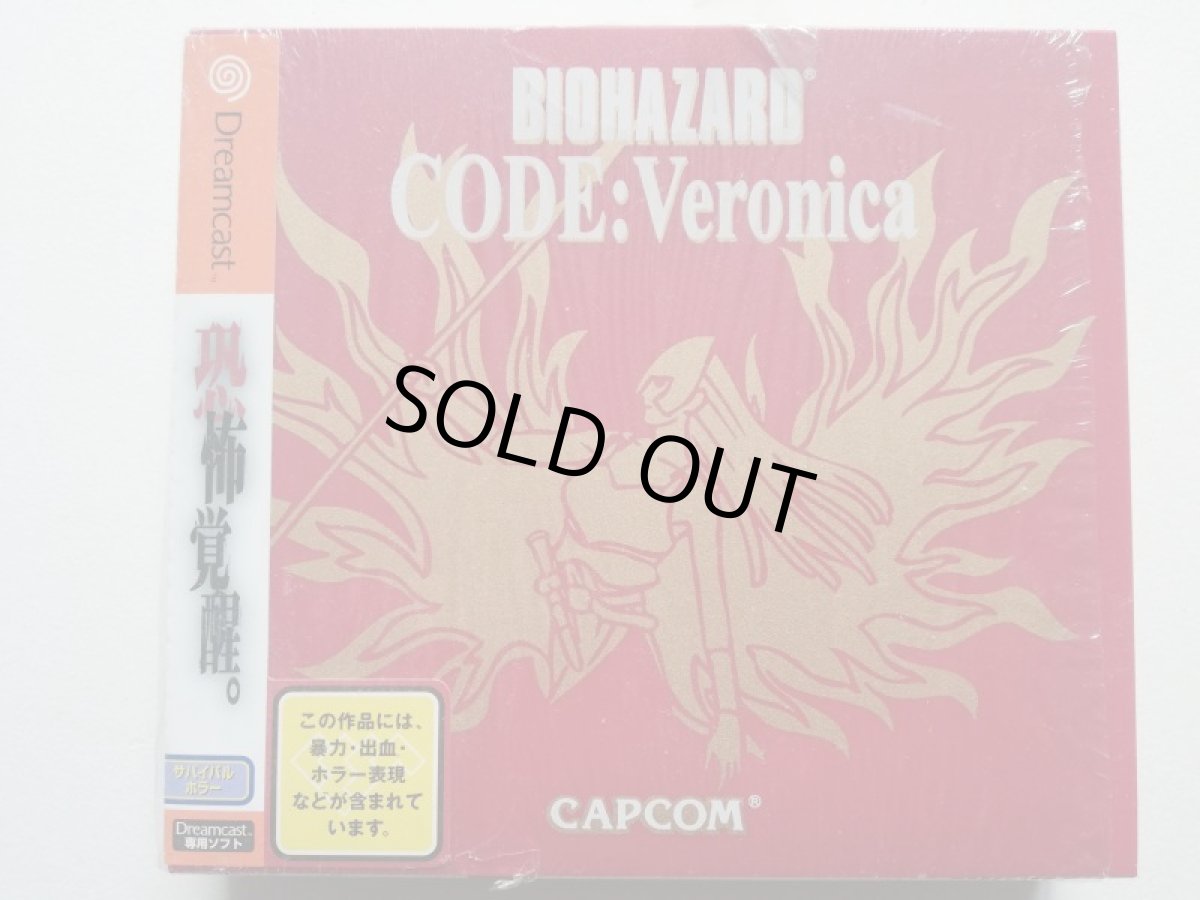 画像1: バイオハザード コードベロニカ　初回限定　帯葉書箱説有　DCドリームキャスト (1)