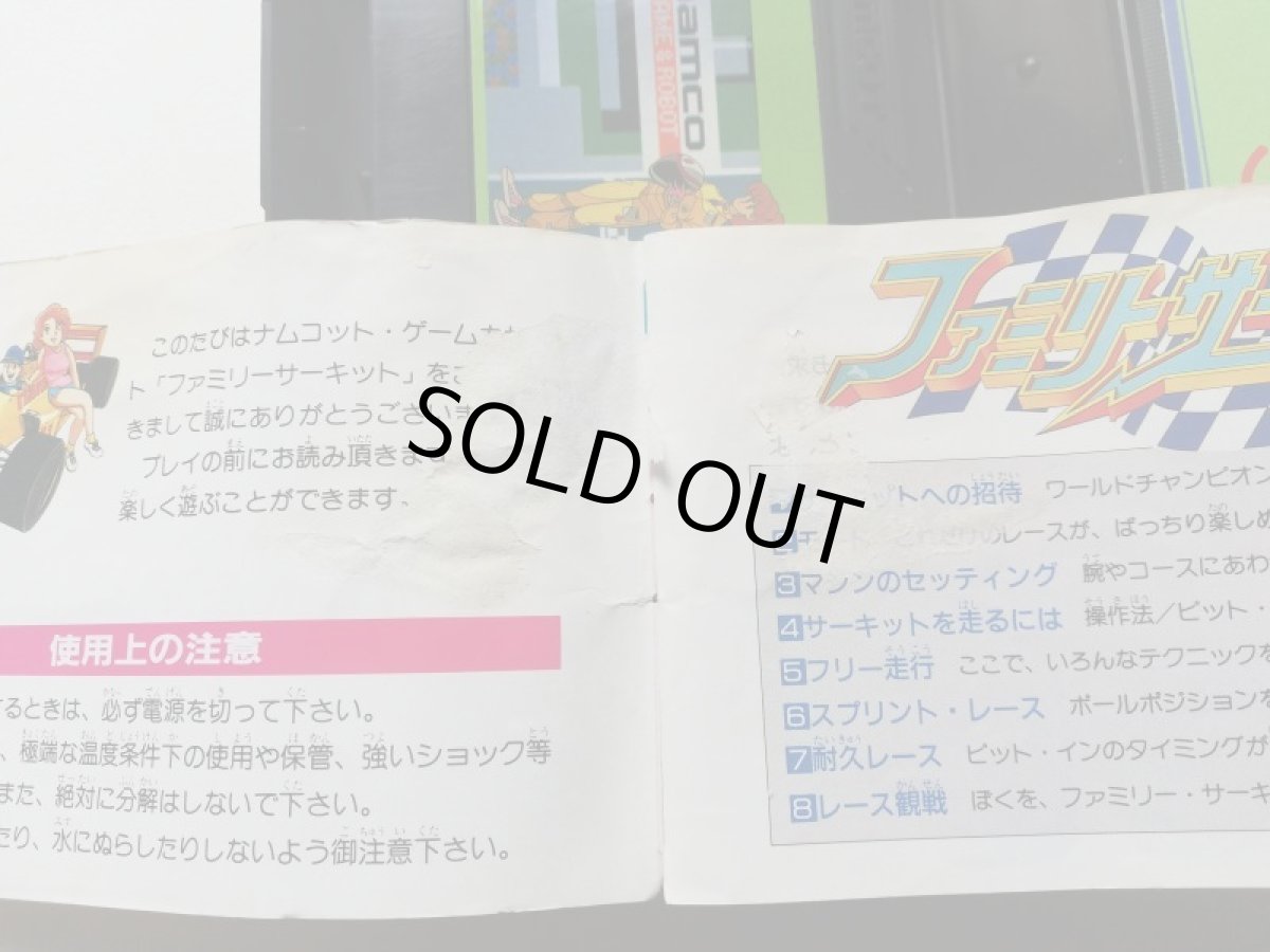 画像4: ファミリーサーキット　箱説有　FCファミコン (4)