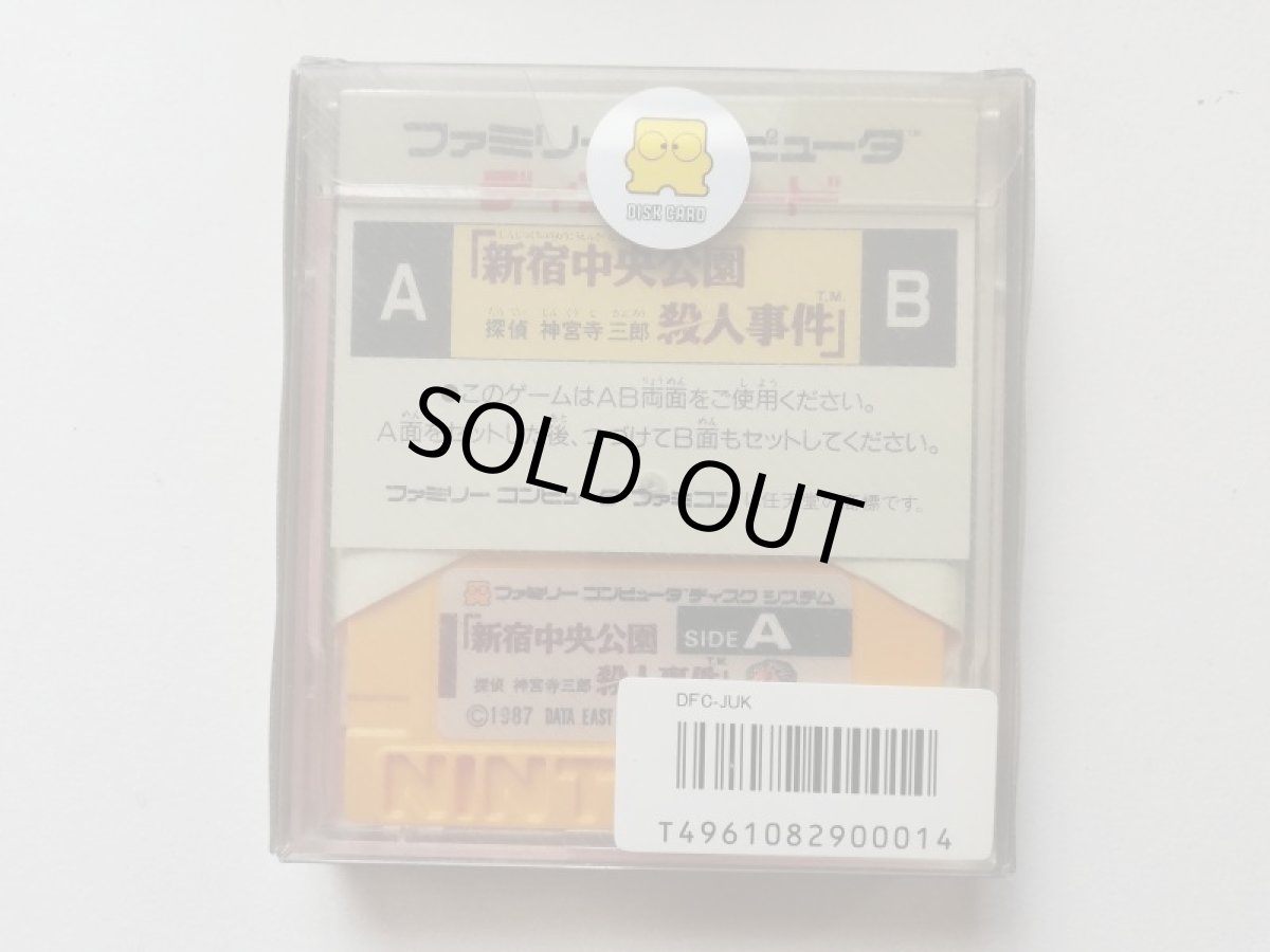 画像2: 探偵 神宮寺三郎 新宿中央公園殺人事件　新品未開封　ディスクシステム (2)