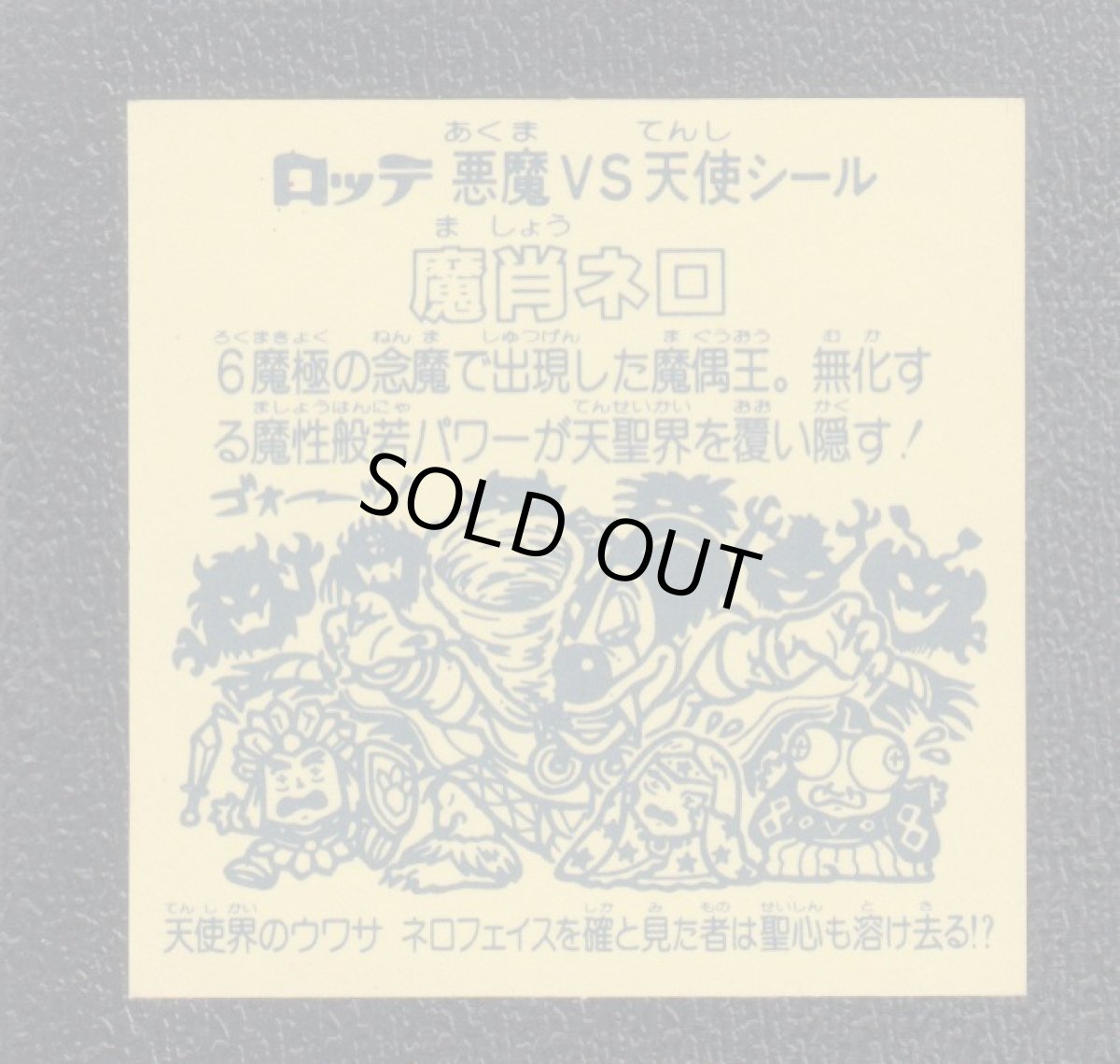 画像2: 魔肖ネロ　状態【Ｂ】No.2 (2)