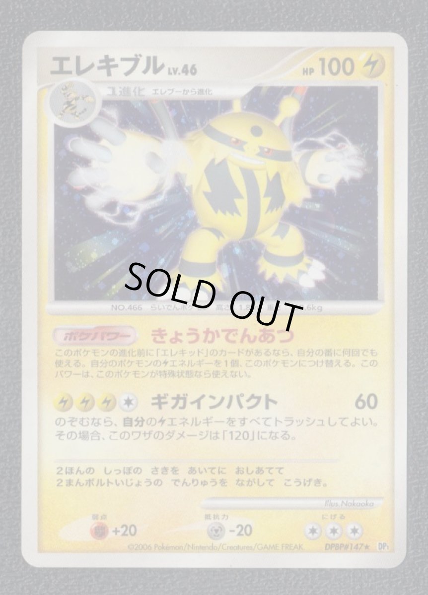 画像1: エレキブル (1)