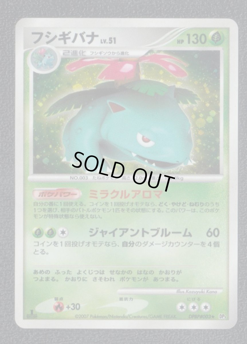 画像1: フシギバナ (1)