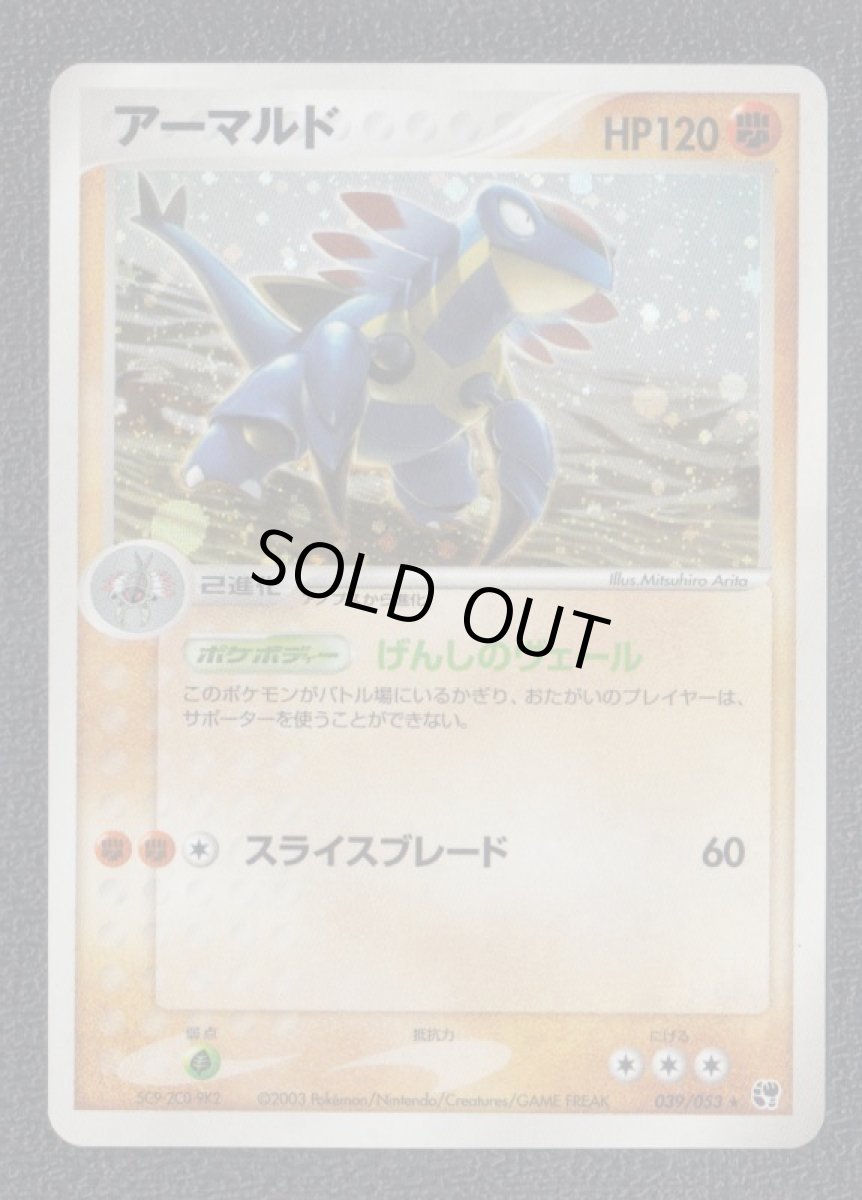 画像1: アーマルド (1)