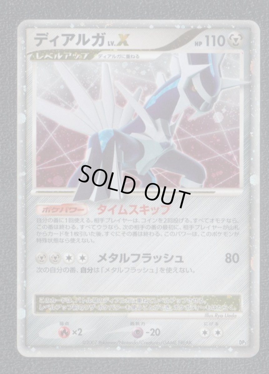 画像1: ディアルガLV.X (1)