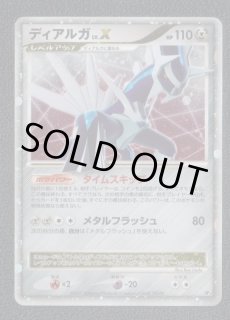 ディアルガLV.X - 遊戯屋