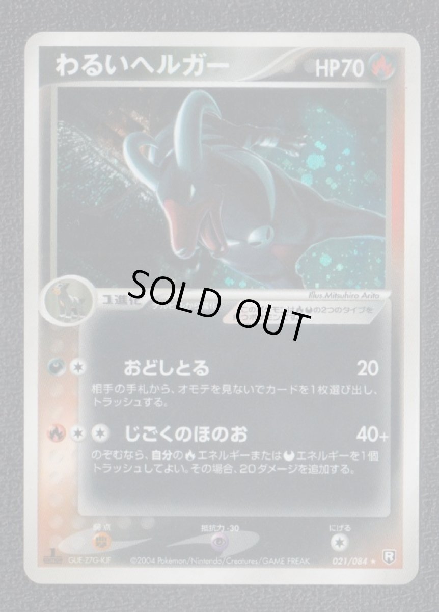 画像1:  わるいヘルガー (1)