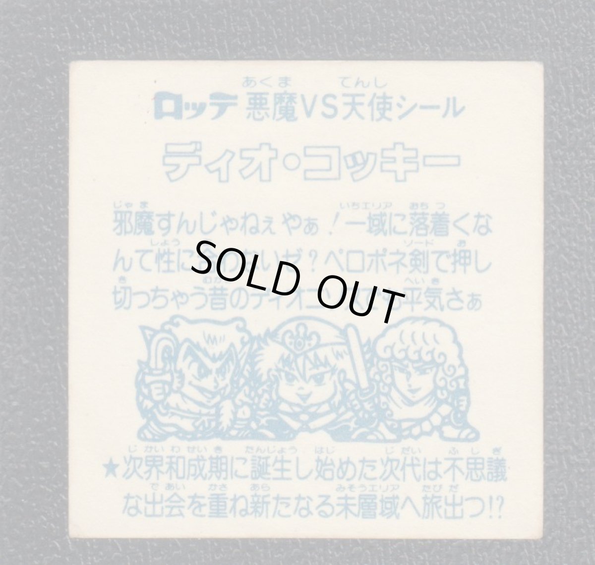 画像2: ディオ・コッキー　福袋版　状態【Ｂ】 (2)