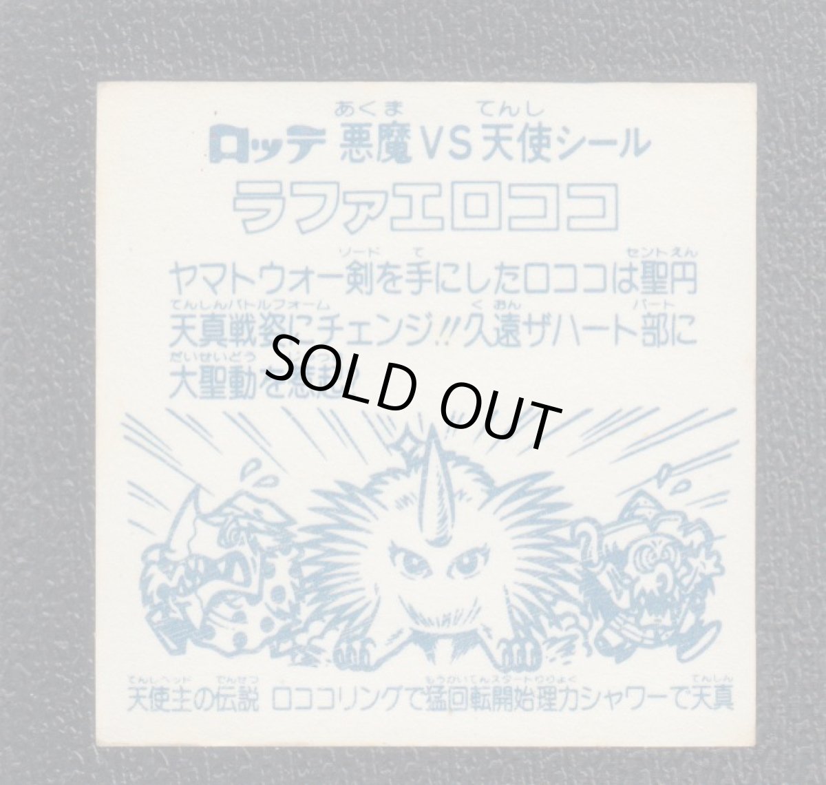 画像2: ラファエロココ　福袋版　状態【Ｂ】 (2)