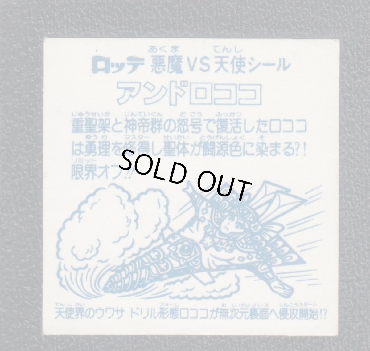 画像2: アンドロココ　福袋版　状態【Ｂ】 (2)