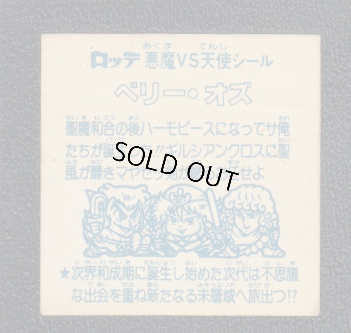 画像2: ベリー・オズ　福袋版　状態【Ｂ】 (2)