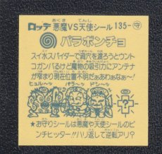 画像2: パラボンチョ　アイス版　状態【Ｂ】 (2)
