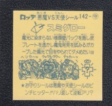 画像2: スミグロー　アイス版　状態【Ｂ】 (2)