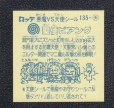 画像2: 聖使ピアング　状態【Ｂ】 (2)