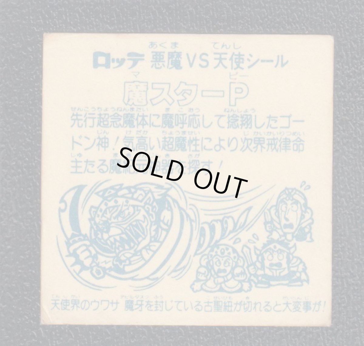 画像2: 魔スターP　第4　アイス版　状態【B】 (2)