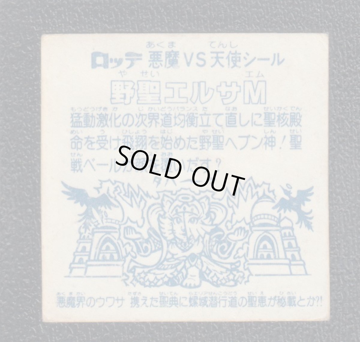 画像2: 野聖エルサM　第2　アイス版　状態【B】 (2)