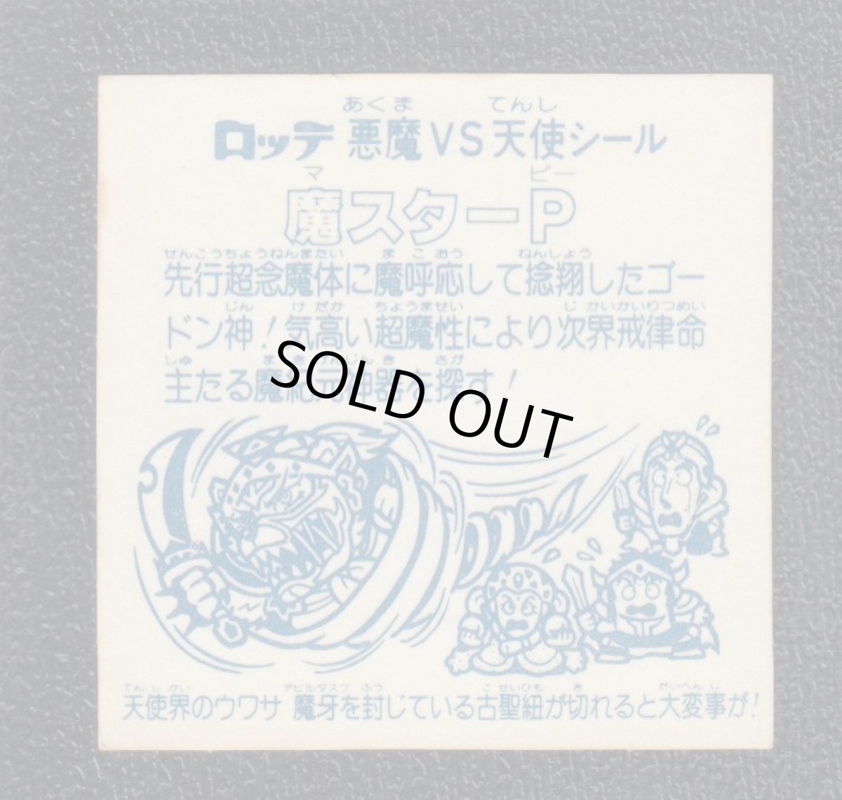 画像2: 魔スターP　第3　アイス版　状態【B】 (2)