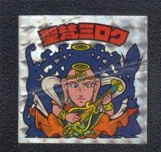 画像1: 聖梵ミロク　第2　アイス版　状態【C】 (1)
