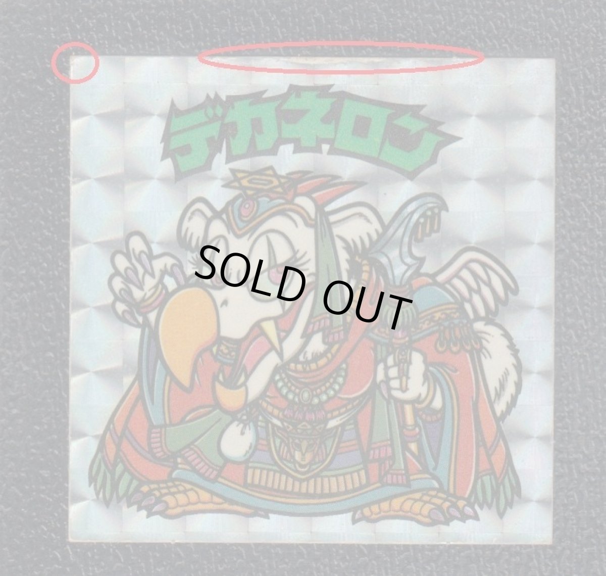 画像3: デカネロン　アイス版　状態【B】 (3)