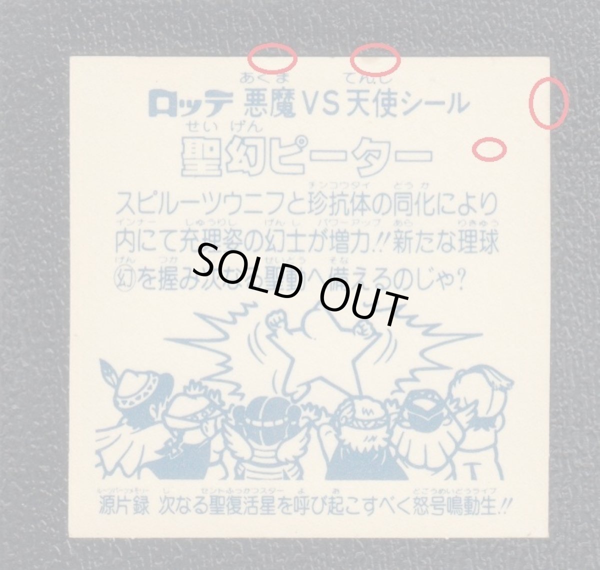 画像4: 聖幻ピーター　アイス版　状態【B】 (4)