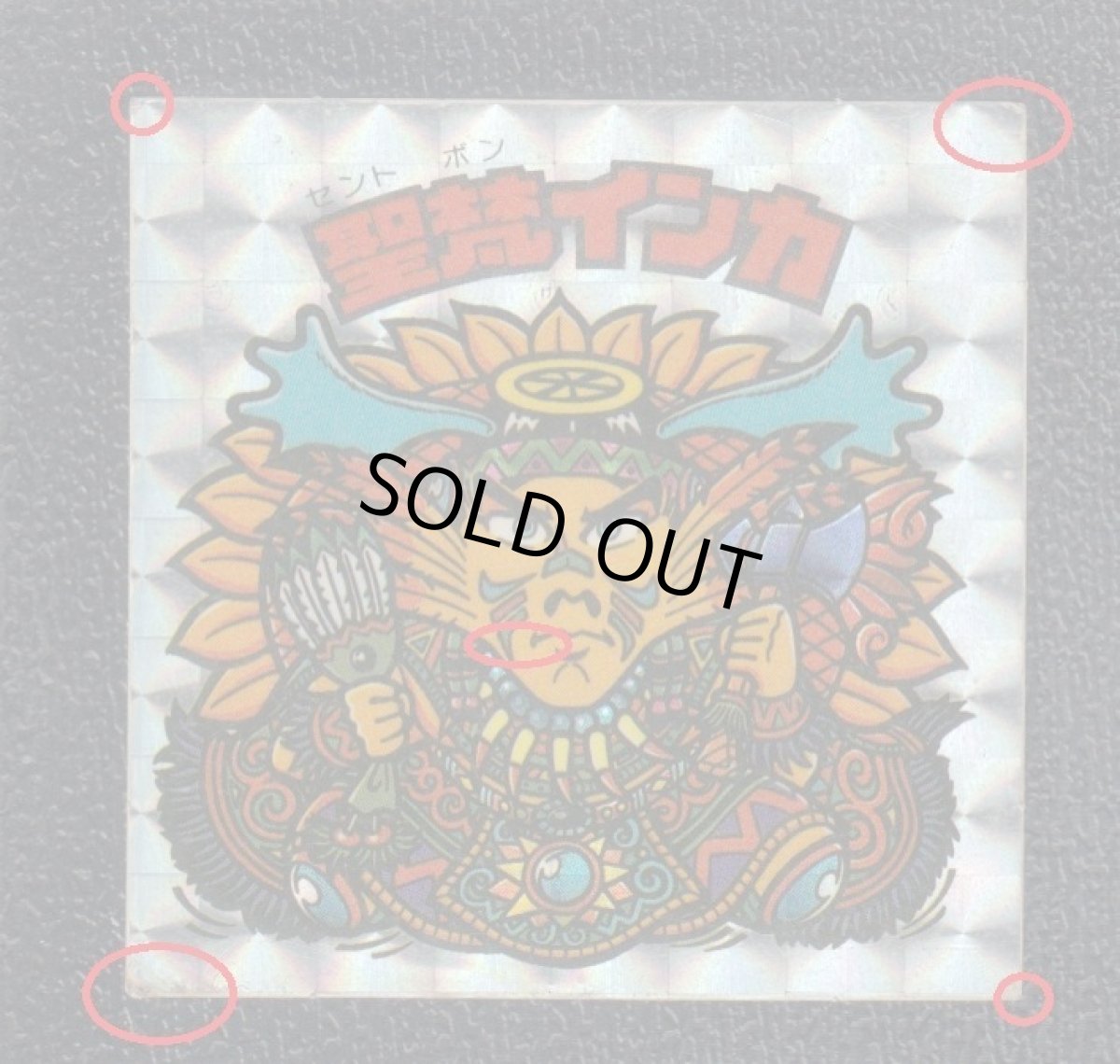 画像3: 聖梵インカ　アイス版　状態【B】 (3)